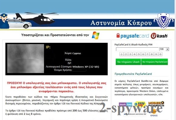 Αστυνομία Κύπρου computer locked virus instantané Αστυνομία Κύπρου computer locked virus instantané